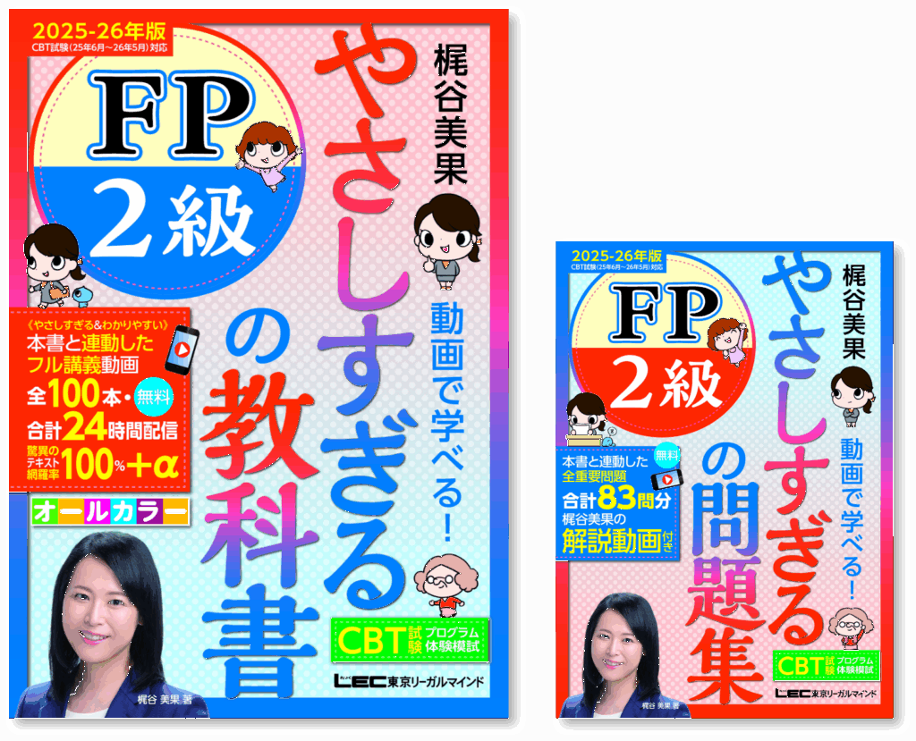 fp2級、3級　テキスト➕問題集　おまけ付き fp2-2-1024x829.png